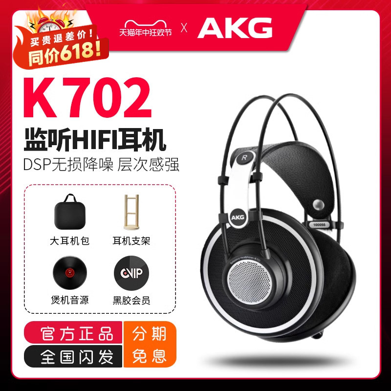 AKG/爱科技 K702头戴式耳机 专业 录音师hifi音乐K701升级版 乐器/吉他/钢琴/配件 监听耳机 原图主图