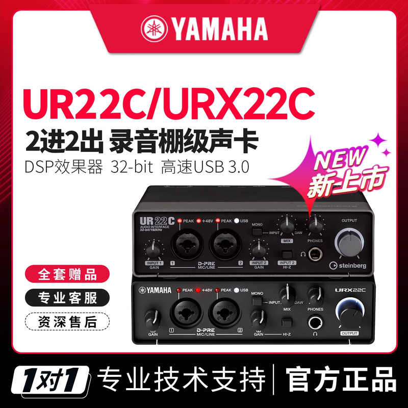 YAMAHA/雅马哈ur22c专业声卡