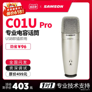 Samson C01U Pro电容麦克风USB话筒直播录音K歌手机电脑通用 山逊