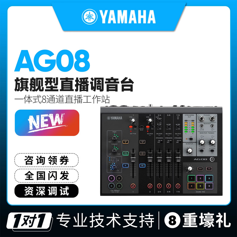 雅马哈AG08外置声卡调音台