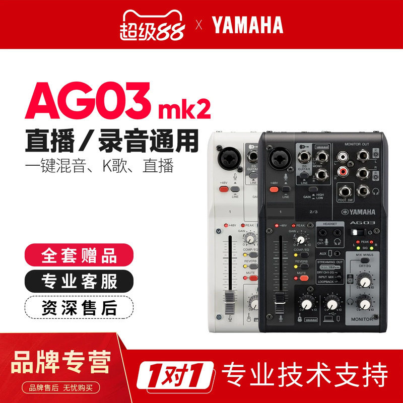 /雅马哈AG03MK2外置声卡图片