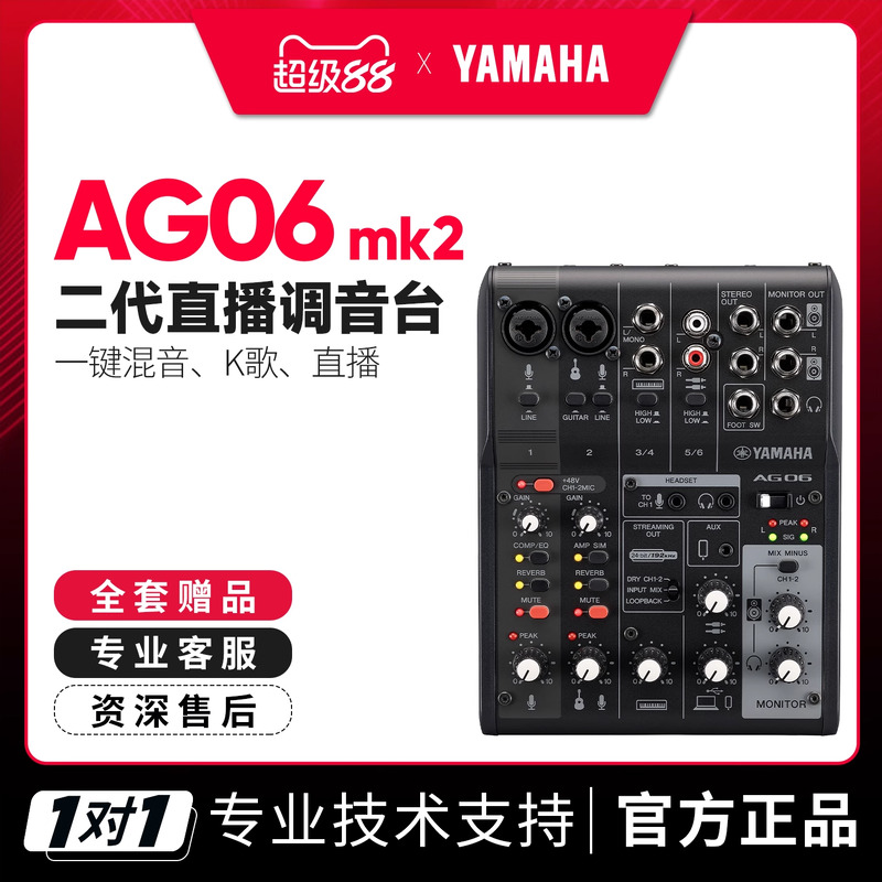 YAMAHA/雅马哈 AG06MK2 外置声卡调音台电脑手机录音直播K歌设备