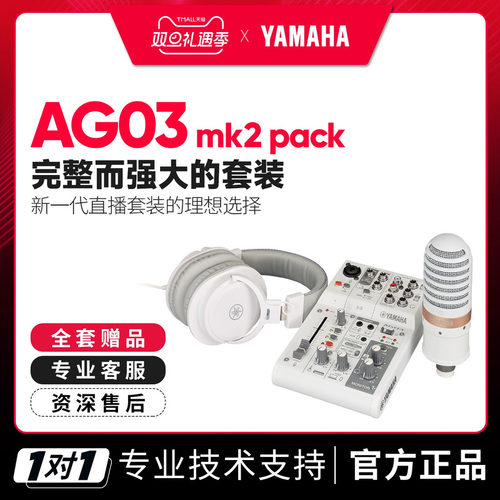雅马哈AG03MK2LSPK外置声卡套装