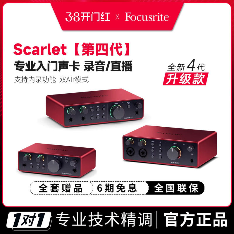 Focusrite福克斯特solo3/2i2四代唱歌录音直播乐器专用外置声卡