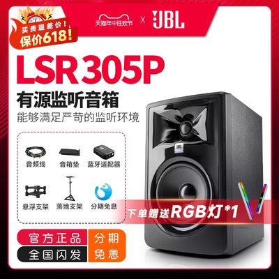 JBLLSR305P专业有源监听音箱