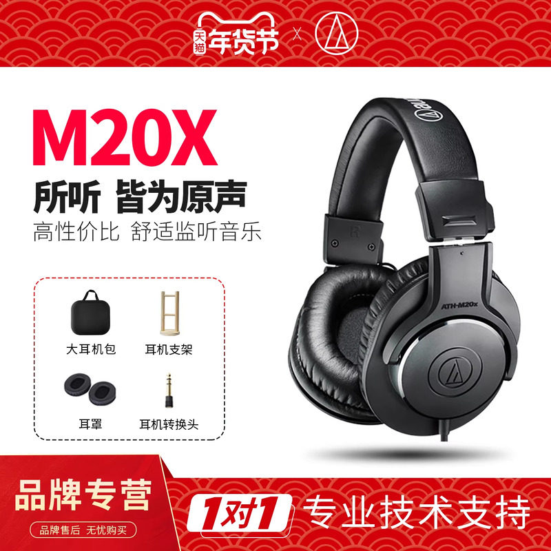 铁三角 ATH-M20X头戴式电脑pc专业录音监听耳机混音配音