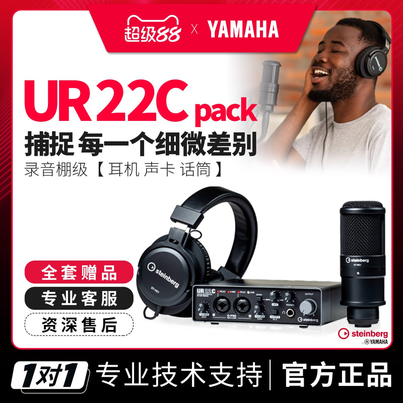 雅马哈UR22C专业录音声卡套装