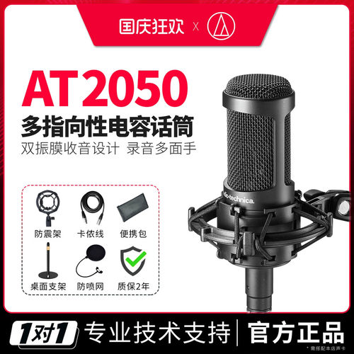 铁三角AT2050专业电容麦克风