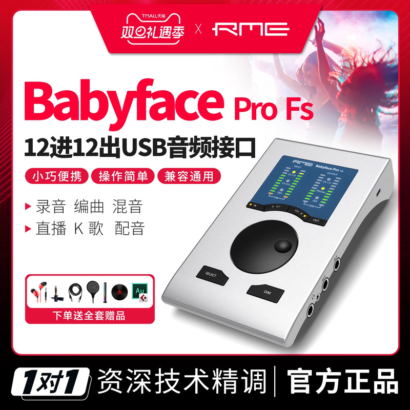 娃娃脸声卡RME Babyface Pro FS专业编曲配音录音直播K歌USB声卡