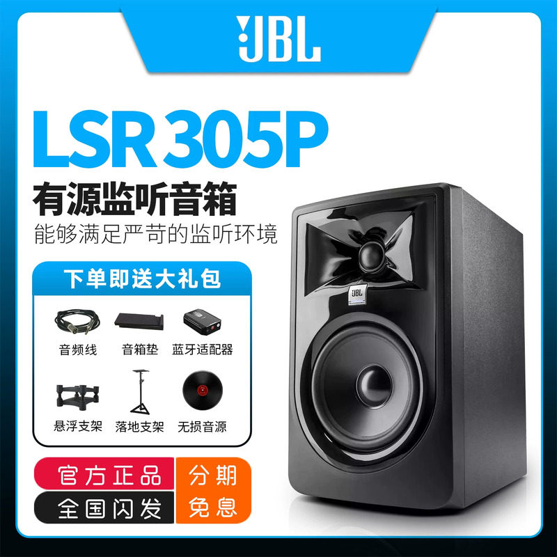 JBL 305P 306P 308Pmkii专业有源监听音箱录音棚桌面hifi音响310s