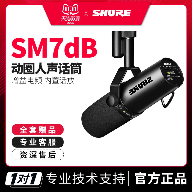 舒尔SM7dB专业人声动圈内置话放