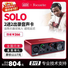 福克斯特SOLO4外置直播唱歌专业乐器吉他配音编曲录音声卡专用3代