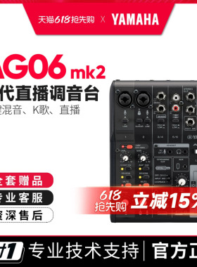 YAMAHA/雅马哈 AG06MK2 外置声卡调音台电脑手机录音直播K歌设备