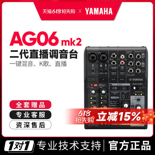 雅马哈AG06MK2外置声卡