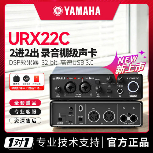 YAMAHA/雅马哈urx22c专业声卡