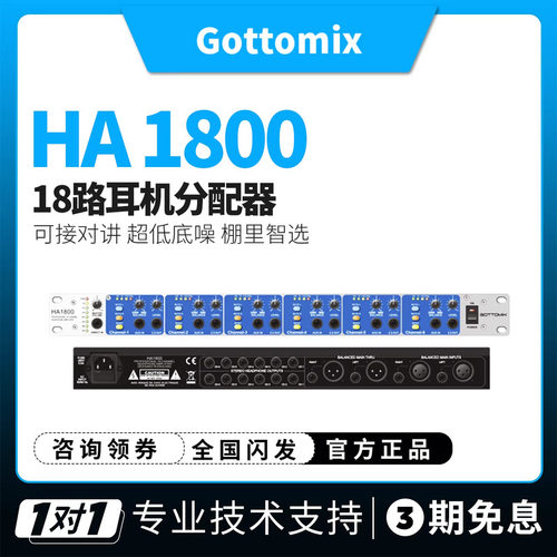歌图HA180018路耳机放大器
