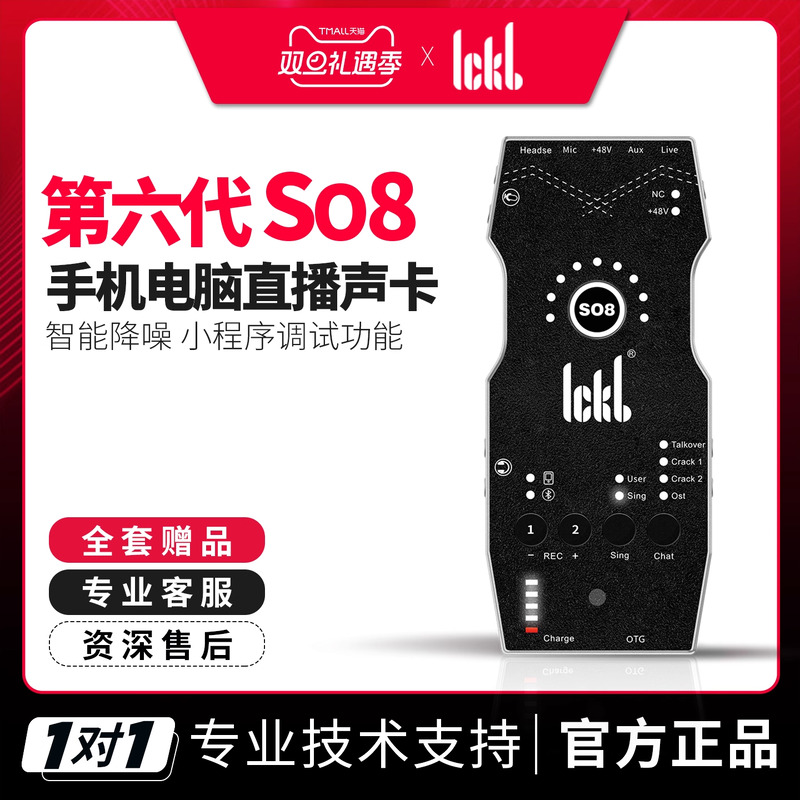 ickb so8第六代手机声卡直播专用唱歌设备全套户外网红麦克风套装 - 封面