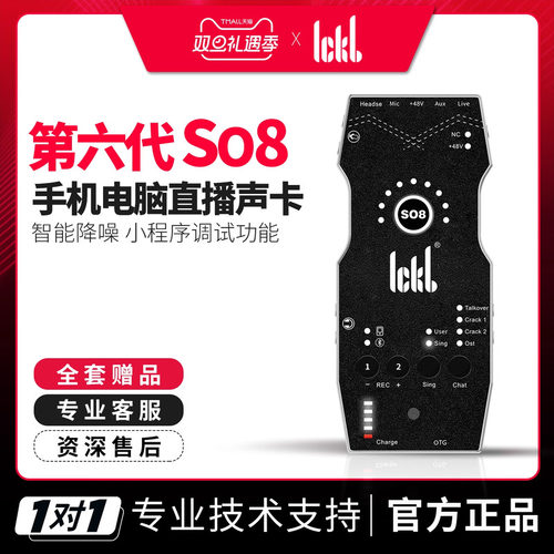 ickbso8第六代专业外置手机声卡