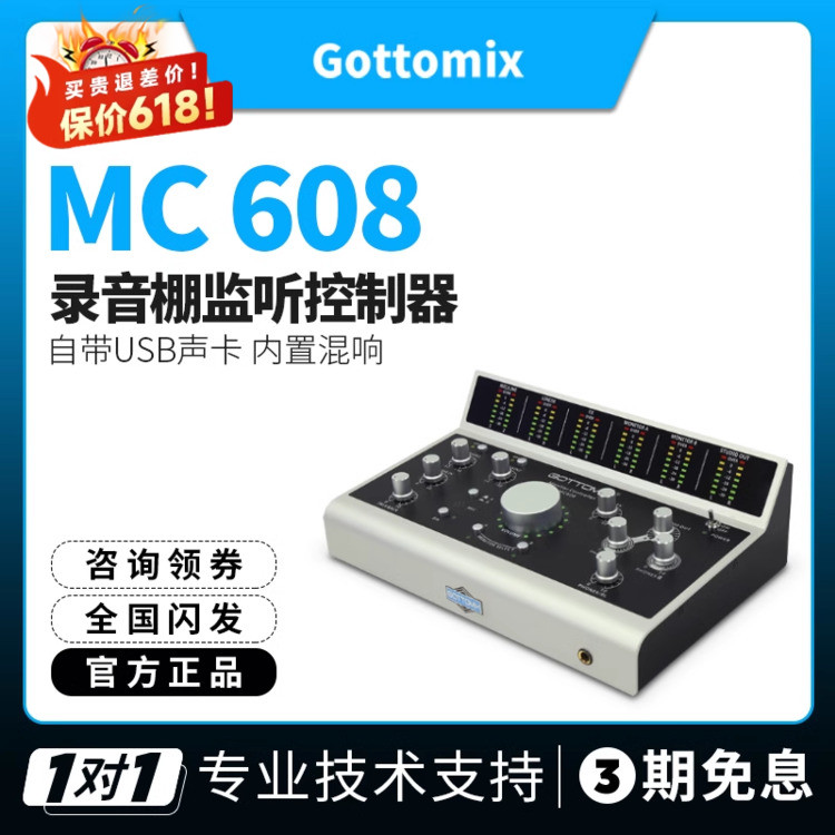 歌图MC608录音棚监听控制器