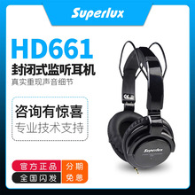 Superlux/舒伯乐 HD661专业录音棚标准监听级头戴式有线耳机