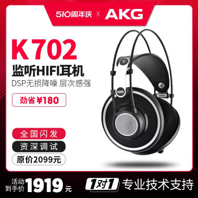 爱科技K702录音师专业监听耳机