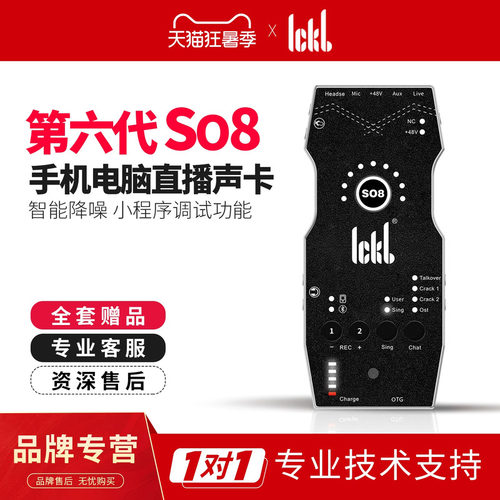 ickbso8第六代专业手机直播声卡