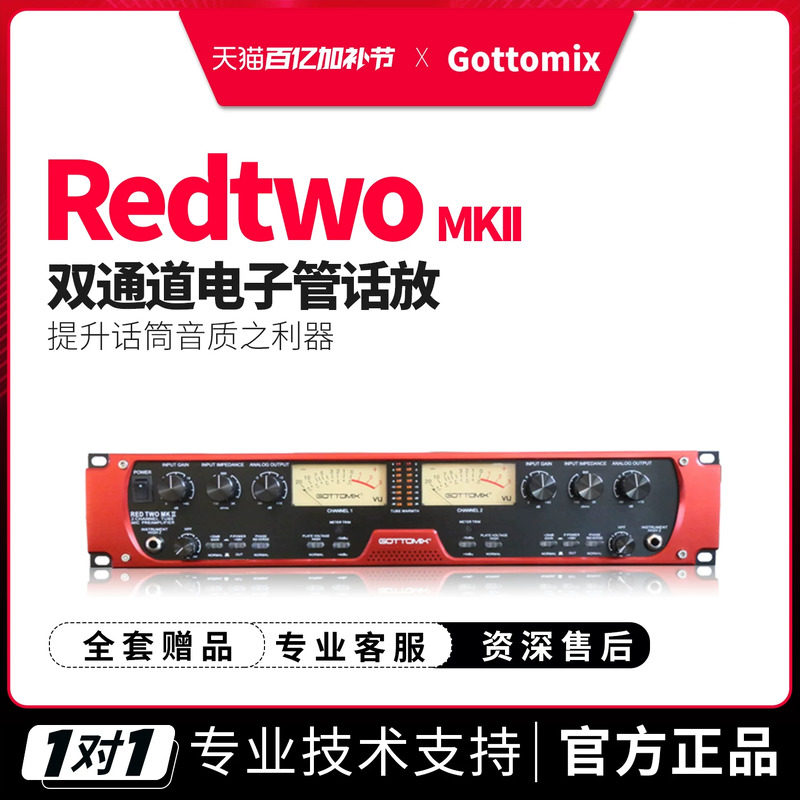 歌图Gottomix Redtwo MKII 话放双通道电子管专业话筒多路放大器
