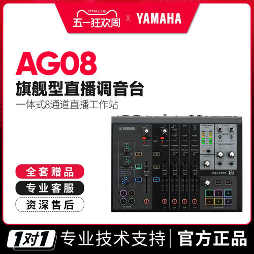 雅马哈AG08外置声卡调音台