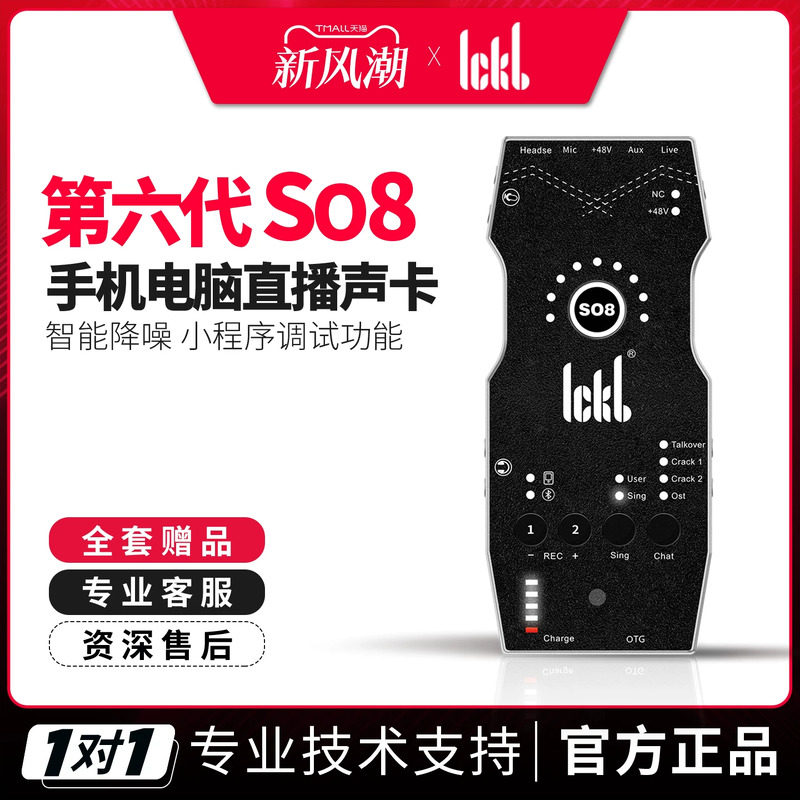ickbso8第六代专业手机直播声卡图片