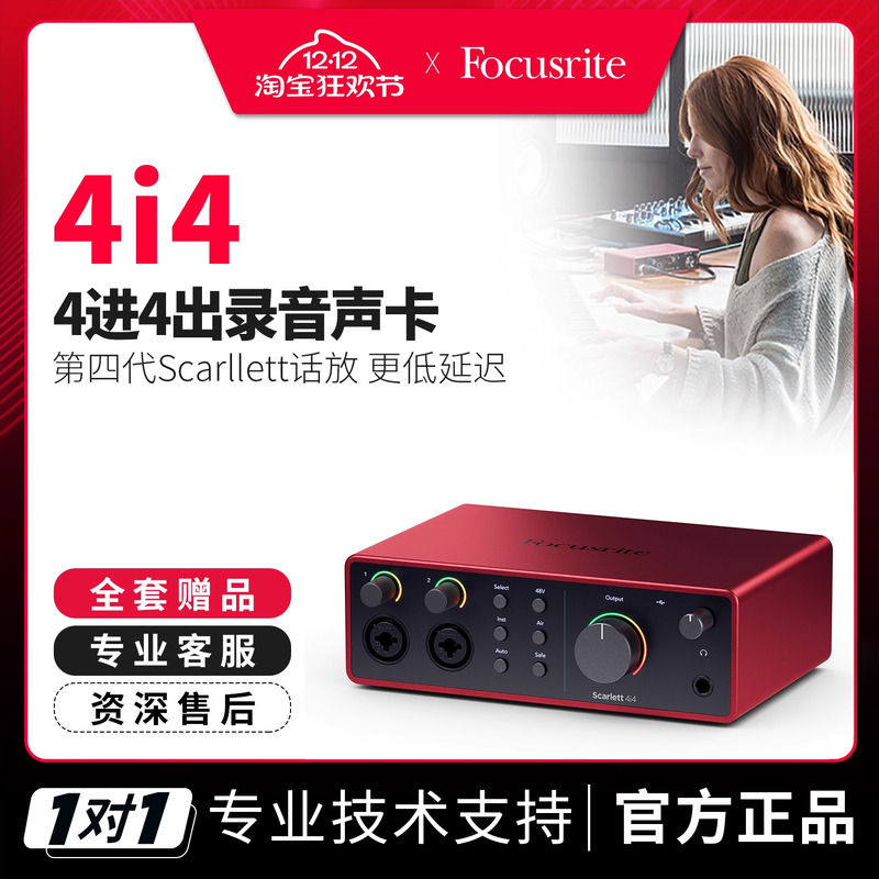 Focusrite福克斯特4i4声卡3代