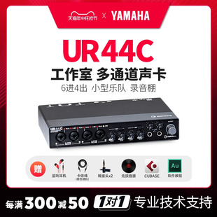 YAMAHA 声卡录音棚唱歌直播编曲乐队专用配录音设备 雅马哈UR44C