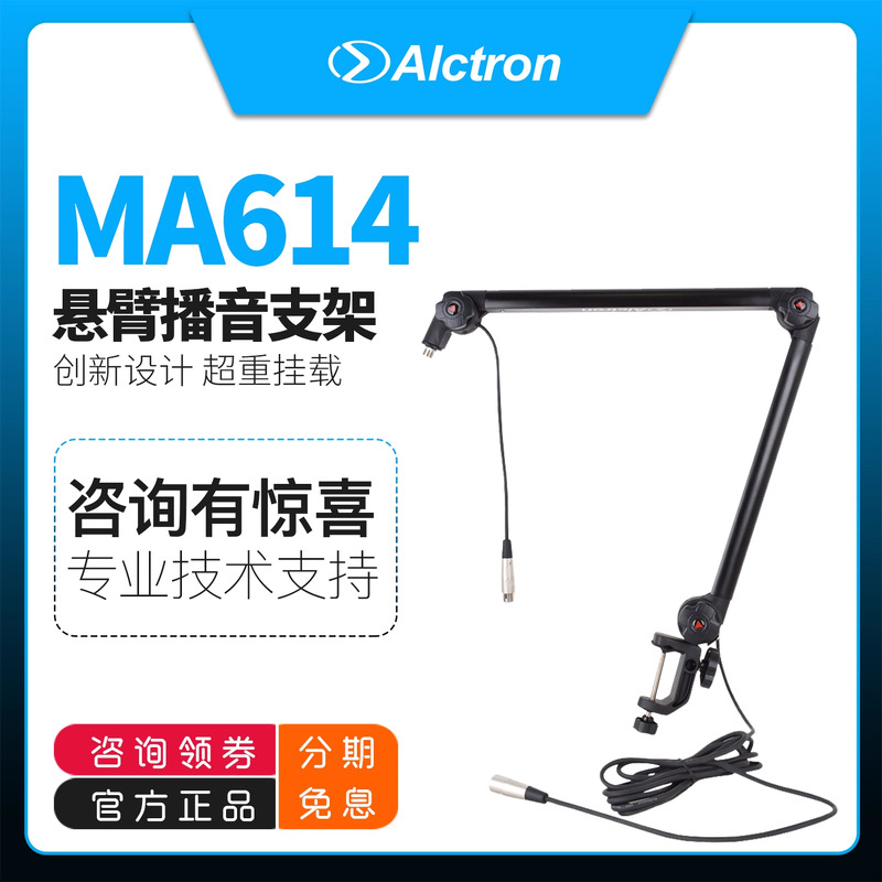 爱克创电容麦克风话筒支架悬臂