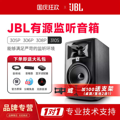 JBLLSR305P专业有源监听音箱
