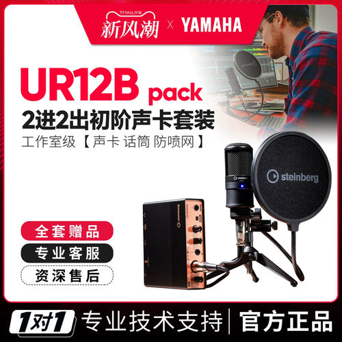 雅马哈声卡套装UR12B录音设备