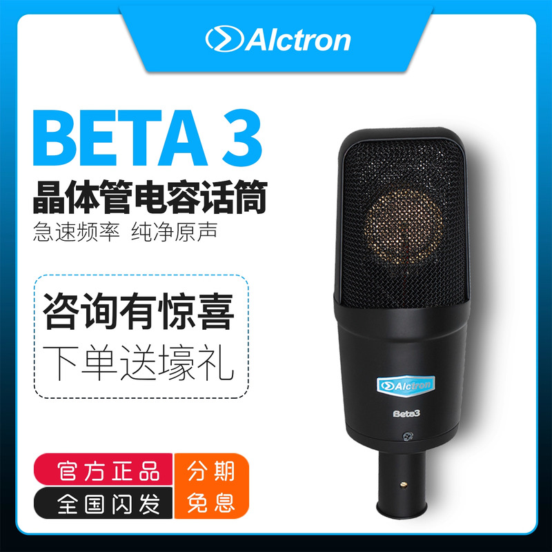 爱克创BETA3大振膜电容话筒
