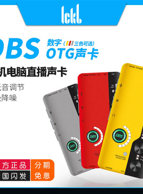 ICKB DBS手机声卡室内室外唱歌直播专用专业K歌麦克风外置声卡so8