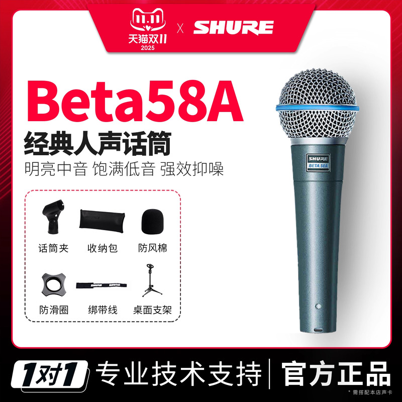 Shure/舒尔 BETA58A 有线动圈话筒专业舞台演出K歌直播动圈麦克风