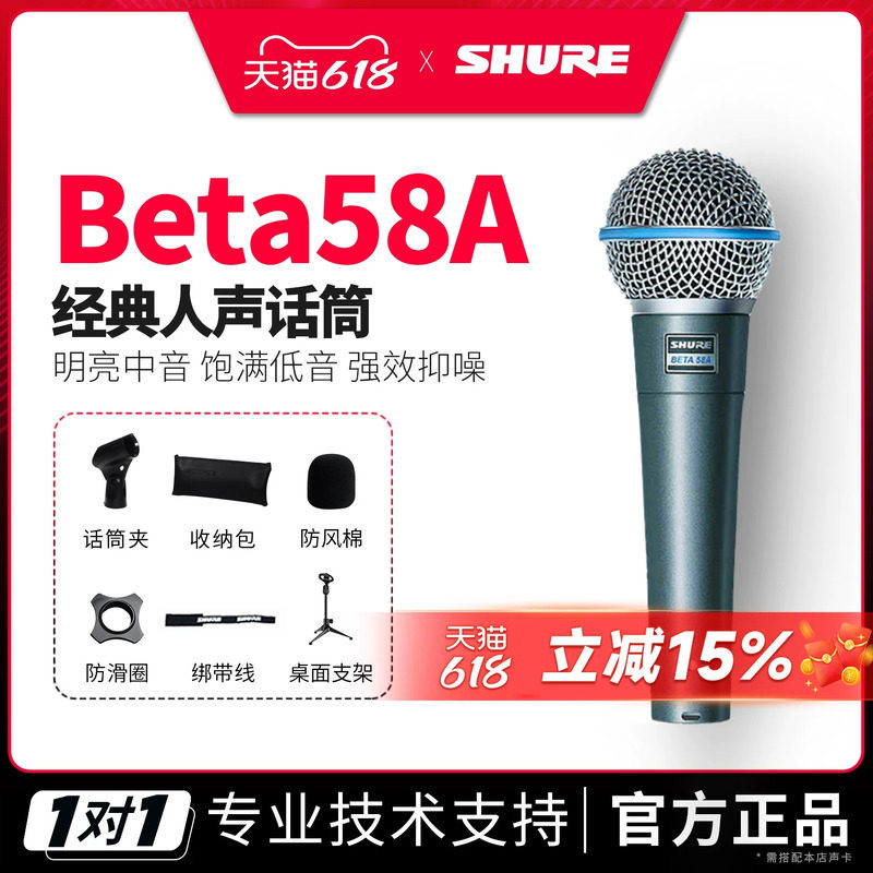 Shure/舒尔 BETA58A 有线动圈话筒专业舞台演出K歌直播动圈麦克风
