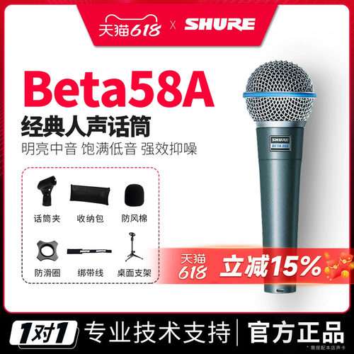 舒尔BETA58A专业动圈话筒
