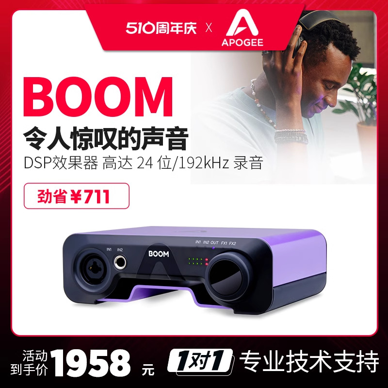 Apogee Boom声卡内置DSP双通道专业录音混音直播音频接口怡同科