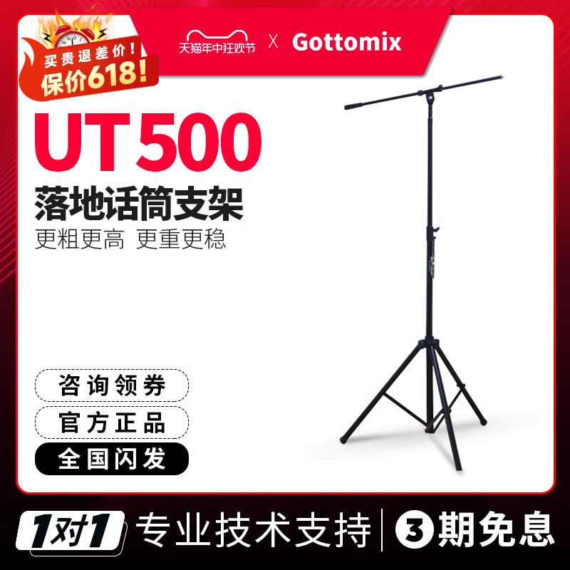 歌图Gottomix UT500加粗加高型话筒落地支架录音棚麦克风加重支架 乐器/吉他/钢琴/配件 话筒夹/话筒架 原图主图