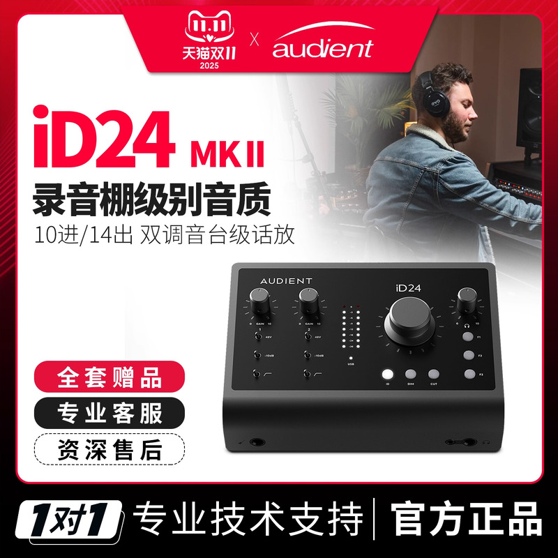 Audient声卡专业录音设备