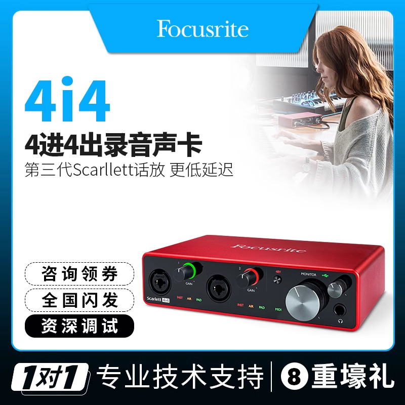 Focusrite Scarlett 福克斯特4i4声卡4代升级版录音编曲配音接口 乐器/吉他/钢琴/配件 音频接口 原图主图