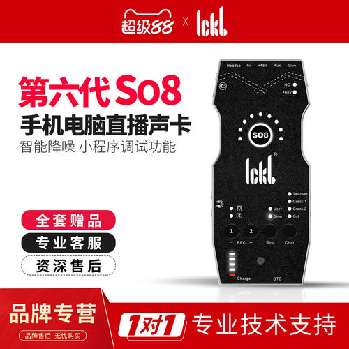 ickbso8第六代专业手机直播声卡
