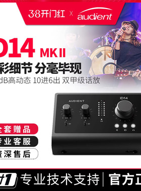 Audient iD14 MKII二代专业直播乐器配录音设备作编曲外置USB声卡
