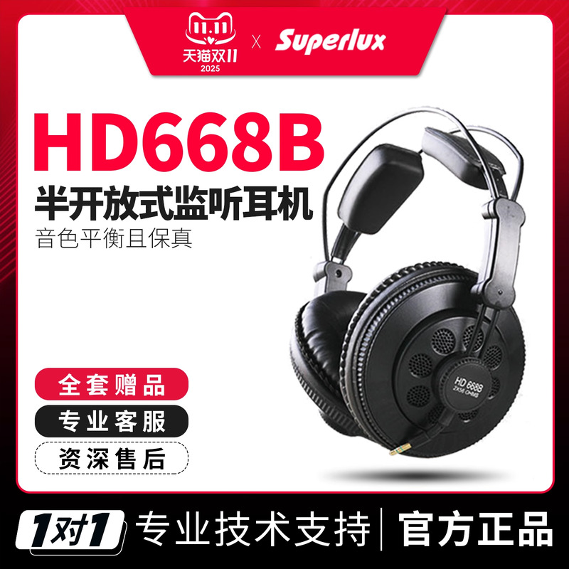 舒伯乐HD668B专业监听耳机头戴式