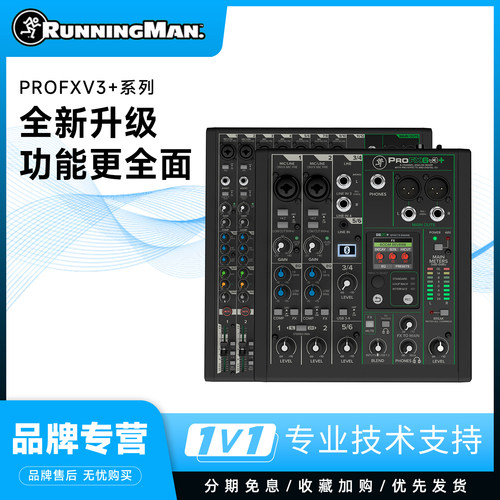 RunningMan多用途专业模拟调音台