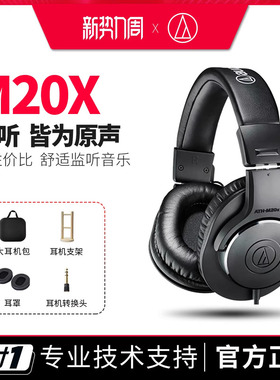 铁三角 ATH-M20X头戴式电脑pc专业录音监听耳机混音配音