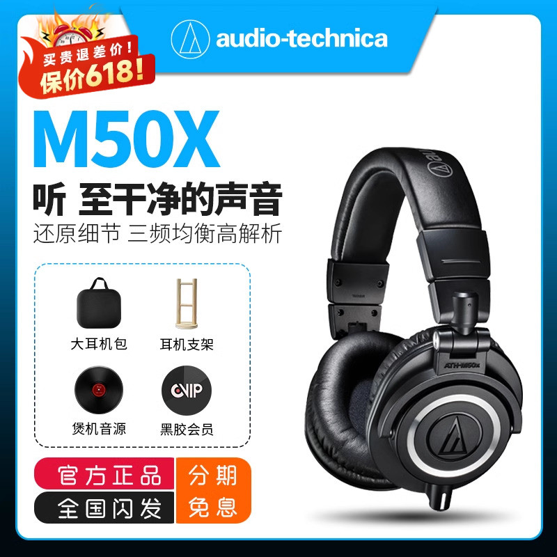 铁三角 ATH-M50x 专业头戴式监听耳机有线耳返录音设备高保真HIF