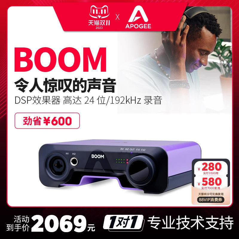 Apogee Boom声卡内置DSP双通道专业录音混音直播音频接口怡同科技怎么看?